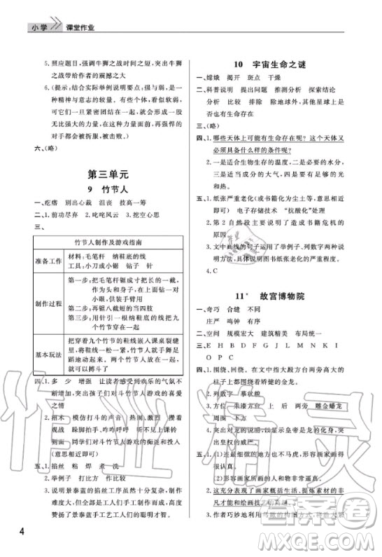 武漢出版社2020年智慧學(xué)習(xí)天天向上課堂作業(yè)語文六年級上冊人教版答案