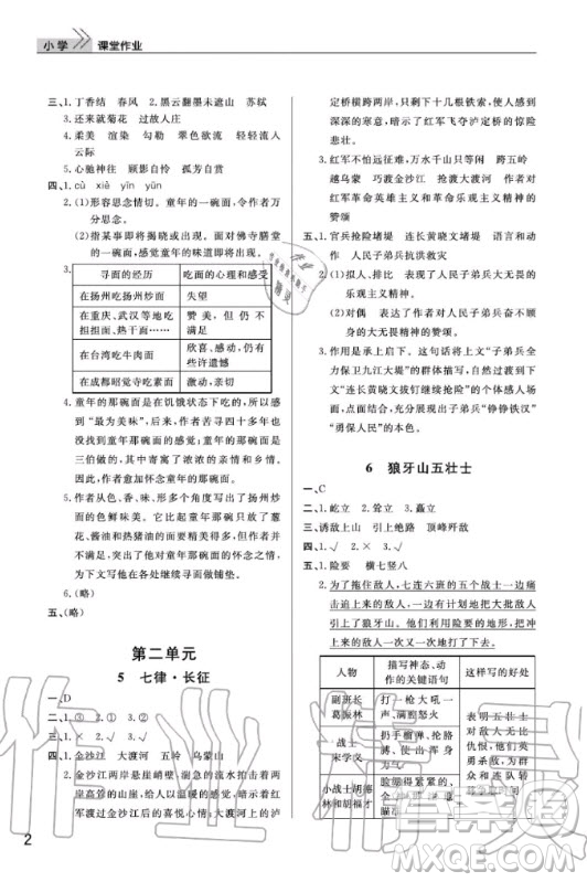 武漢出版社2020年智慧學(xué)習(xí)天天向上課堂作業(yè)語文六年級上冊人教版答案