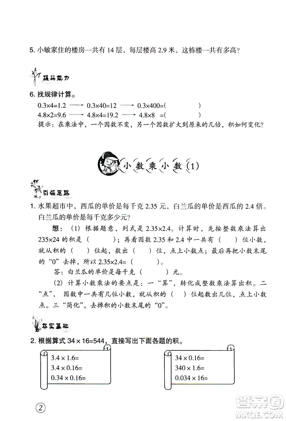 甘肅文化出版社2020年配套練習(xí)與檢測數(shù)學(xué)五年級上冊人教版答案