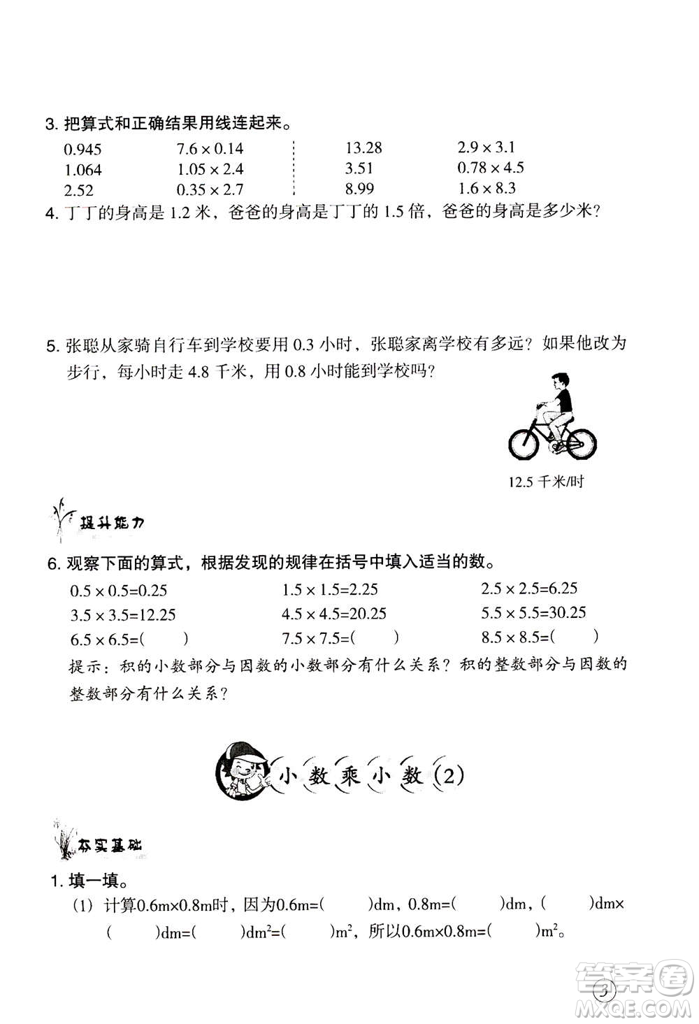 甘肅文化出版社2020年配套練習(xí)與檢測數(shù)學(xué)五年級上冊人教版答案