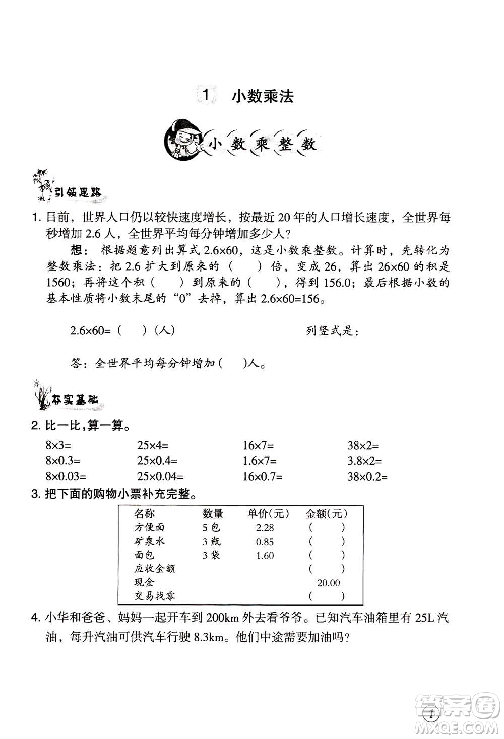 甘肅文化出版社2020年配套練習(xí)與檢測數(shù)學(xué)五年級上冊人教版答案