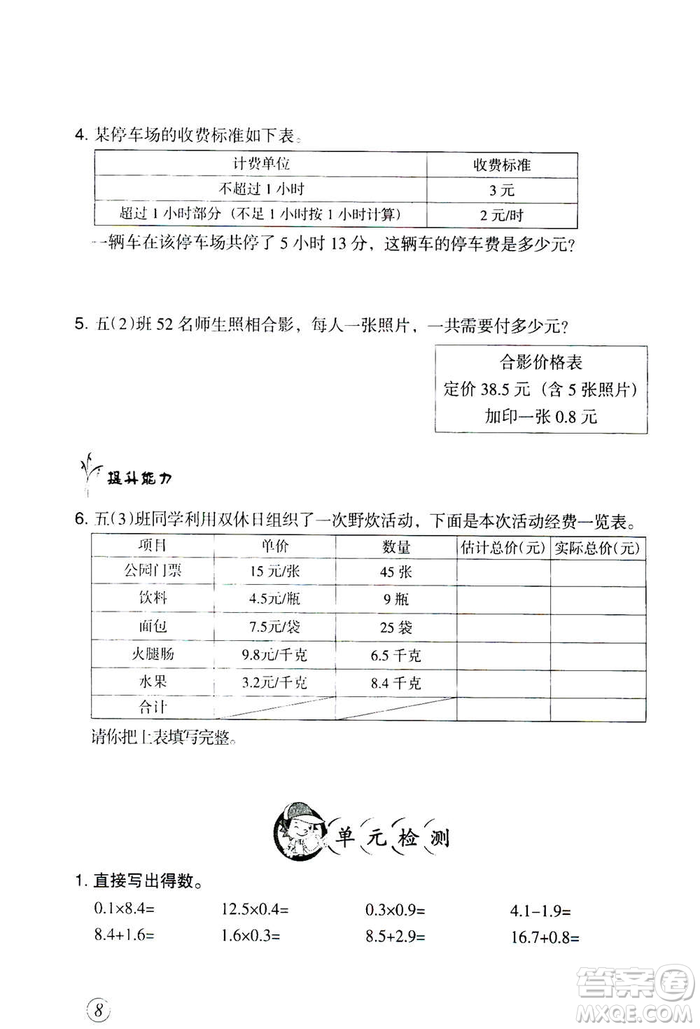 甘肅文化出版社2020年配套練習(xí)與檢測數(shù)學(xué)五年級上冊人教版答案