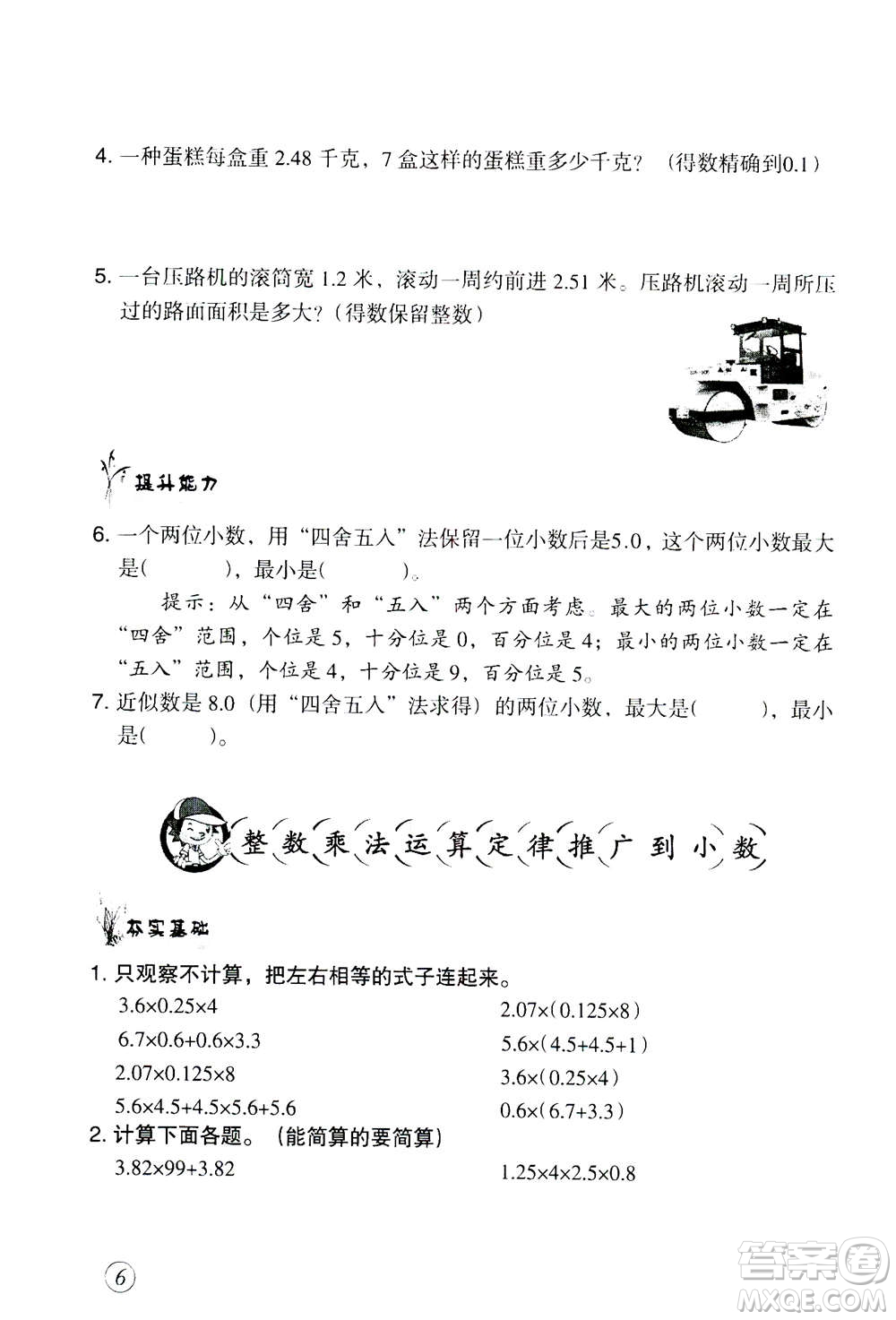 甘肅文化出版社2020年配套練習(xí)與檢測數(shù)學(xué)五年級上冊人教版答案