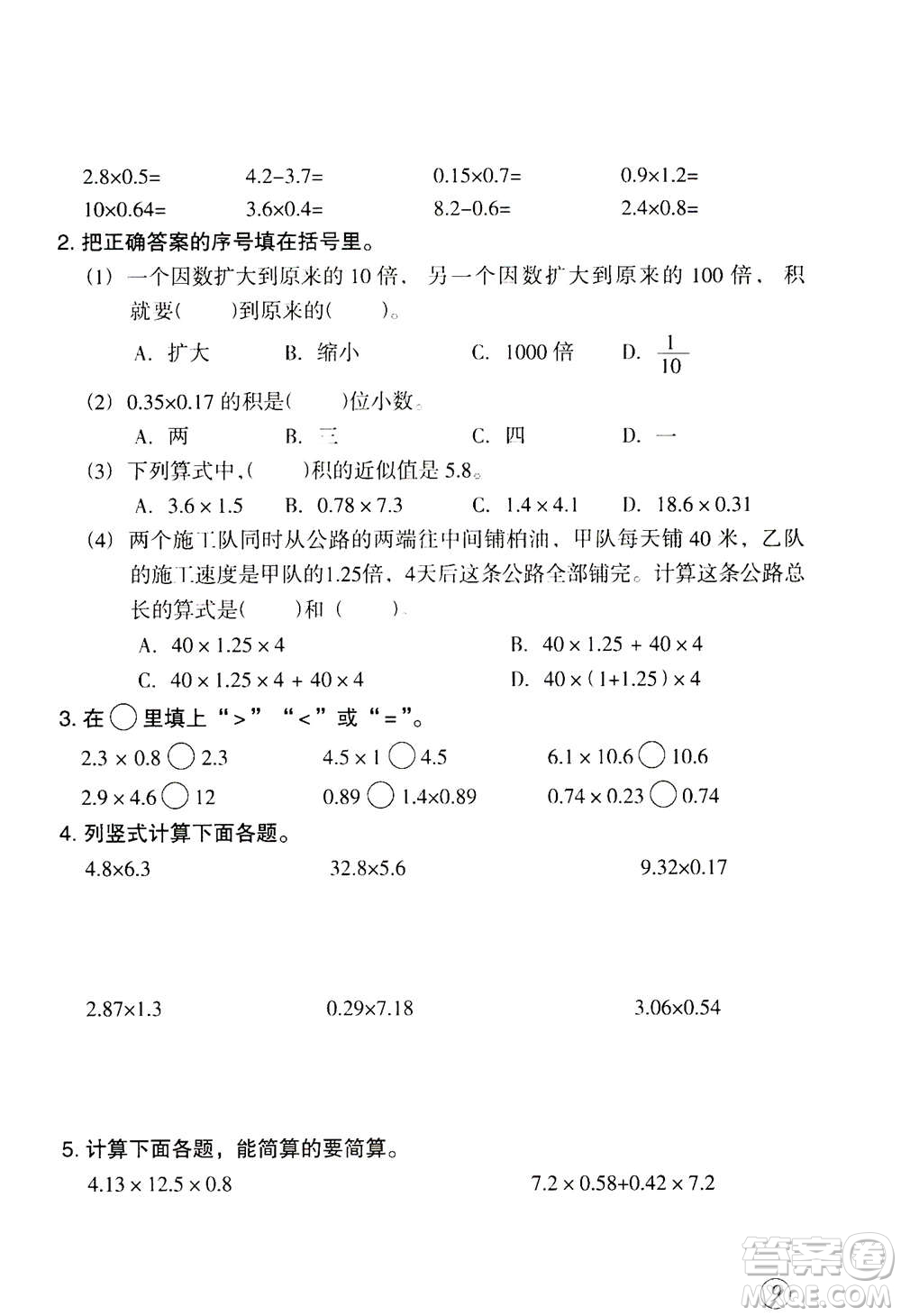 甘肅文化出版社2020年配套練習(xí)與檢測數(shù)學(xué)五年級上冊人教版答案