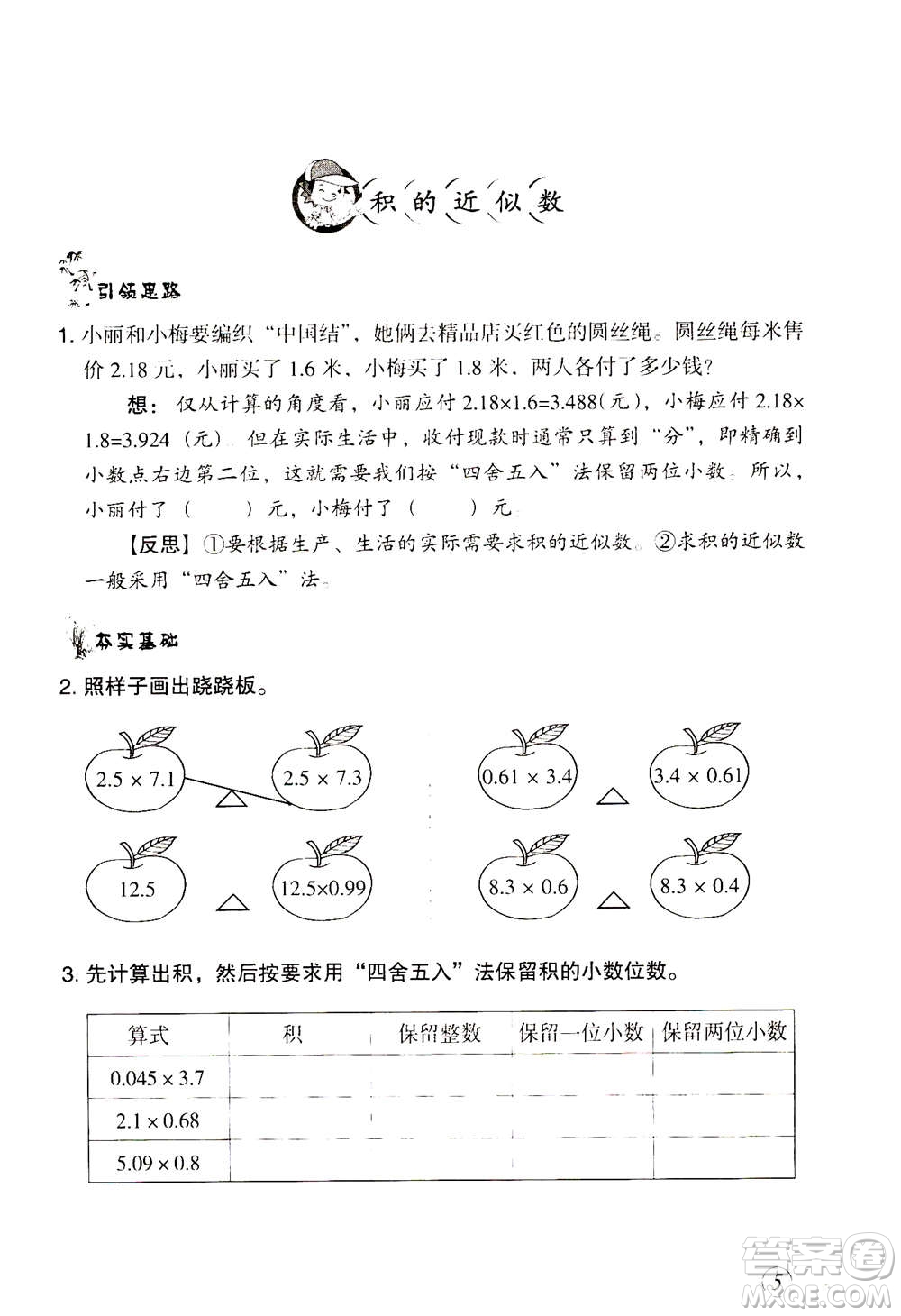 甘肅文化出版社2020年配套練習(xí)與檢測數(shù)學(xué)五年級上冊人教版答案