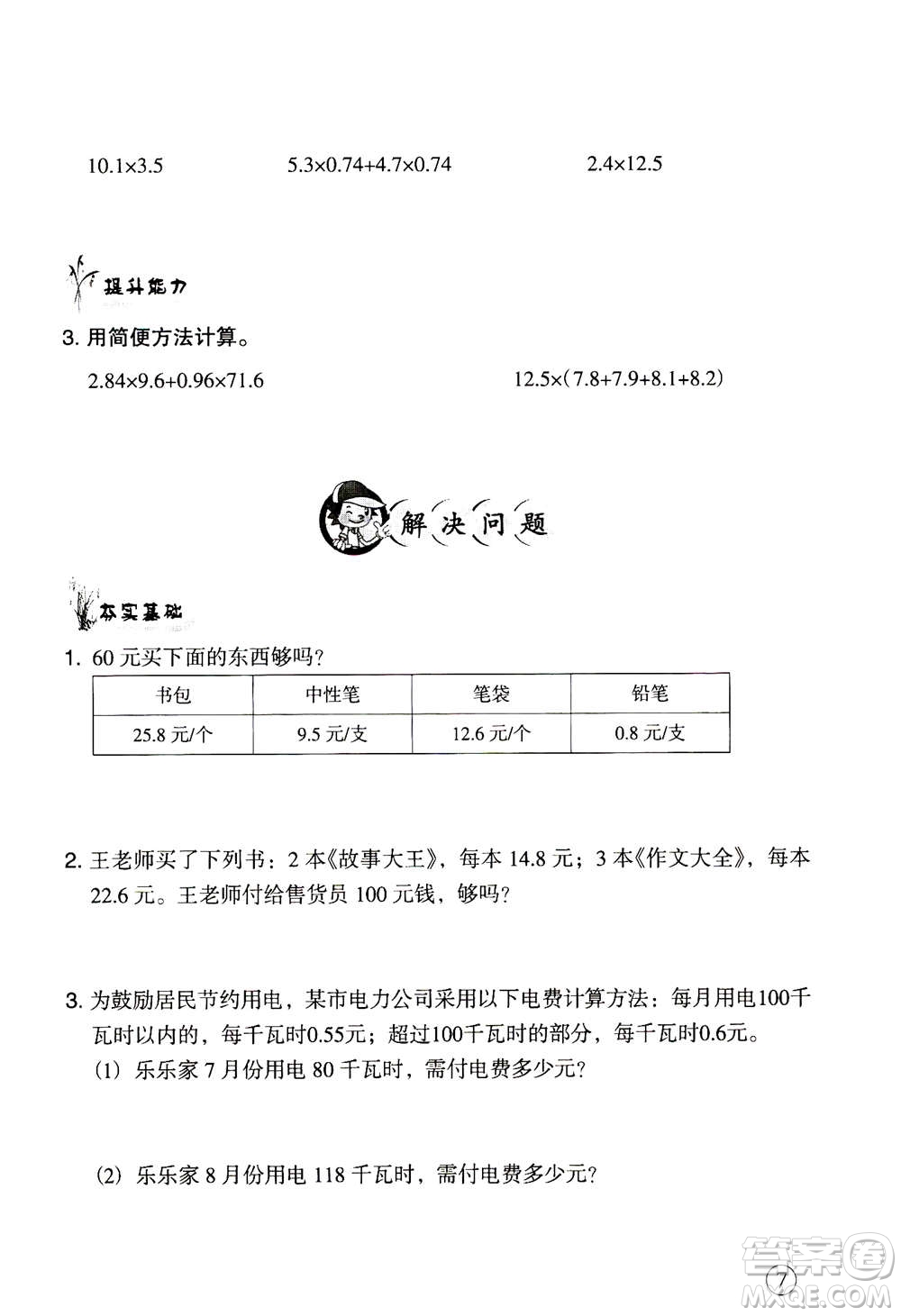 甘肅文化出版社2020年配套練習(xí)與檢測數(shù)學(xué)五年級上冊人教版答案