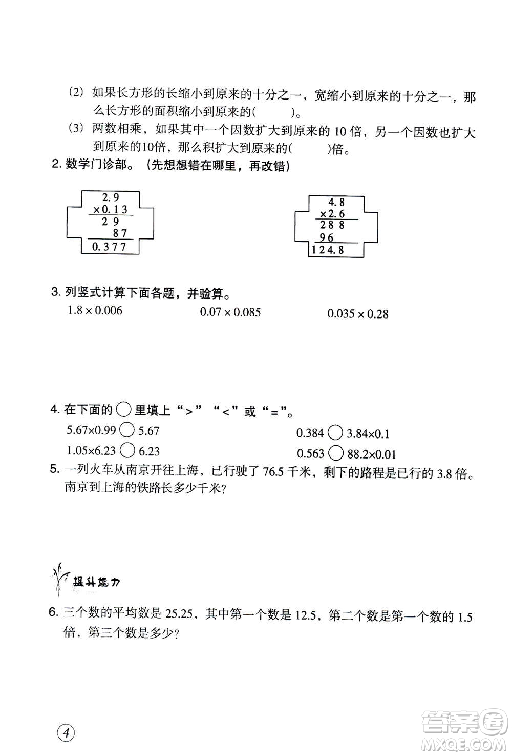 甘肅文化出版社2020年配套練習(xí)與檢測數(shù)學(xué)五年級上冊人教版答案