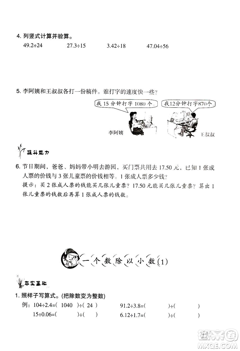 甘肅文化出版社2020年配套練習(xí)與檢測數(shù)學(xué)五年級上冊人教版答案