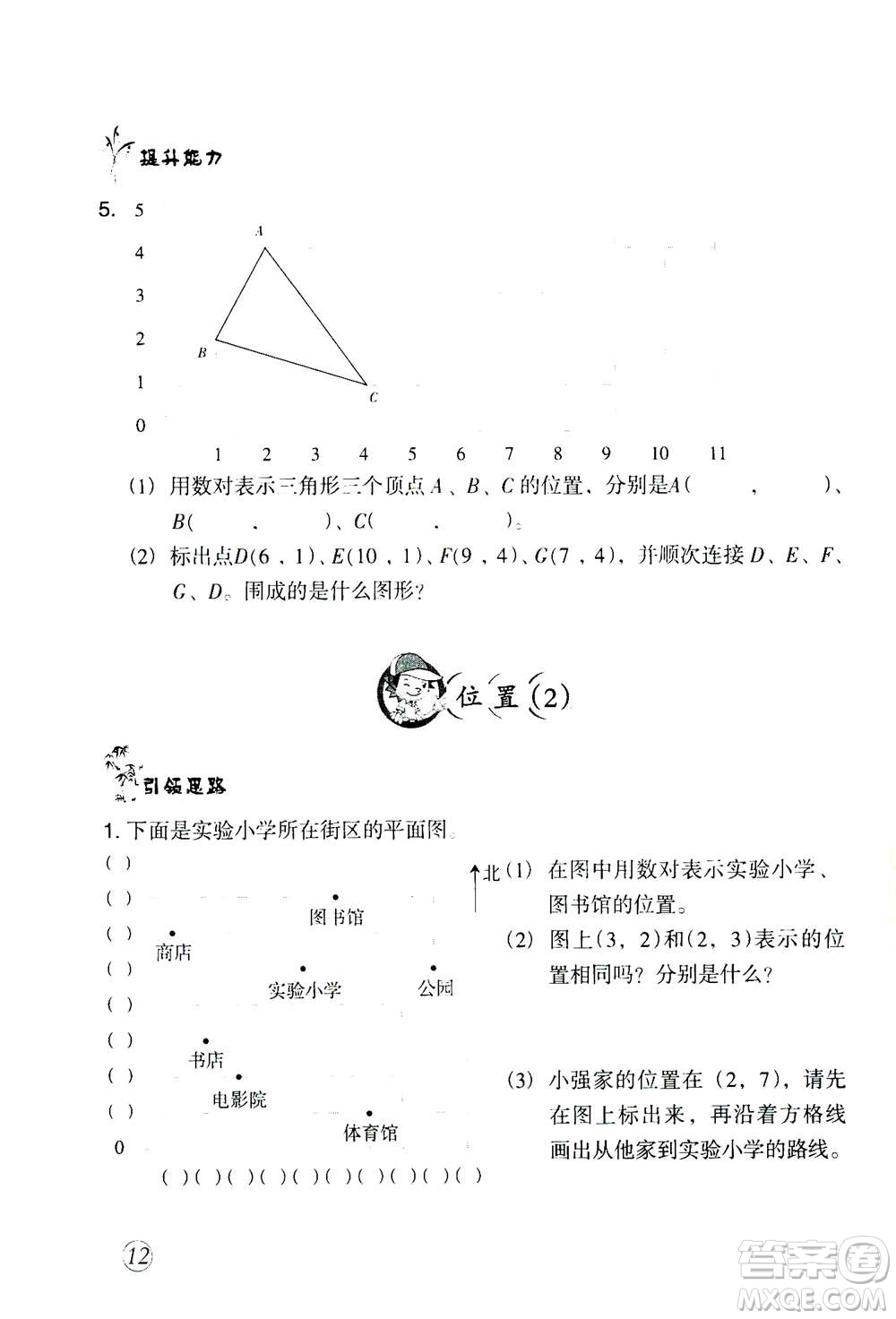 甘肅文化出版社2020年配套練習(xí)與檢測數(shù)學(xué)五年級上冊人教版答案