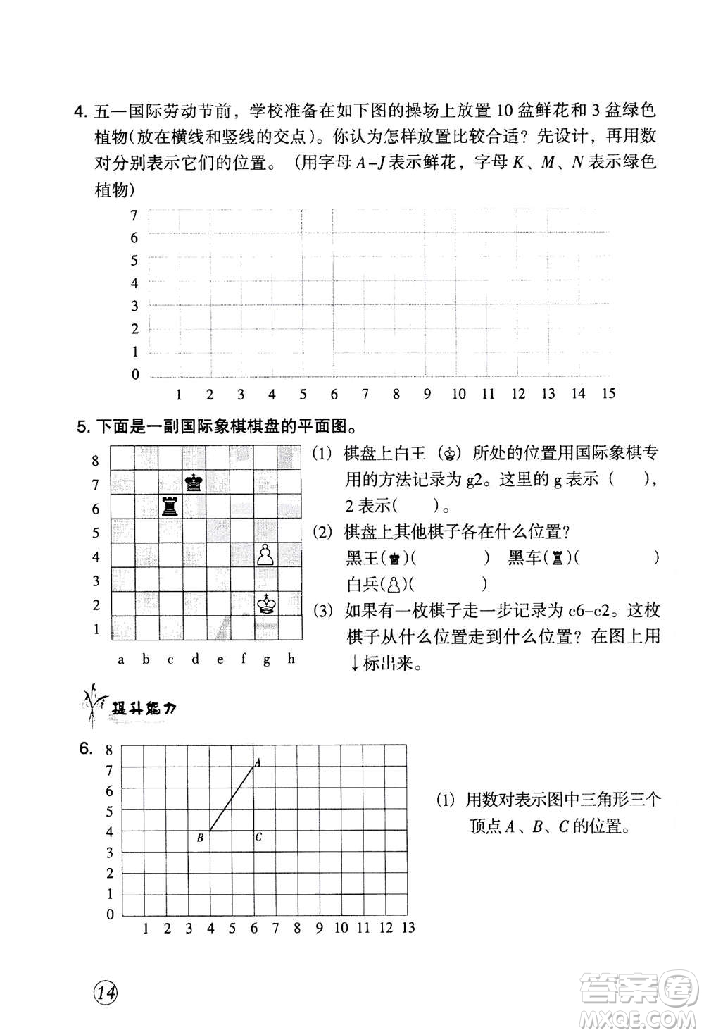 甘肅文化出版社2020年配套練習(xí)與檢測數(shù)學(xué)五年級上冊人教版答案