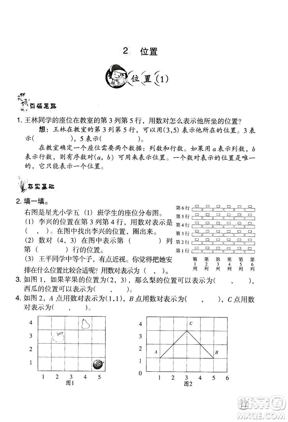 甘肅文化出版社2020年配套練習(xí)與檢測數(shù)學(xué)五年級上冊人教版答案