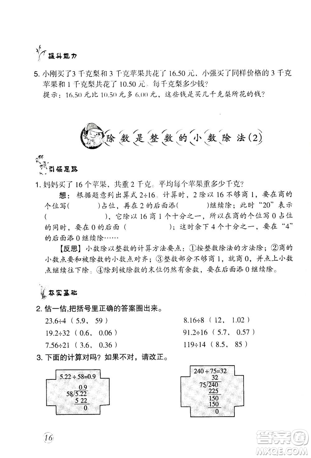 甘肅文化出版社2020年配套練習(xí)與檢測數(shù)學(xué)五年級上冊人教版答案