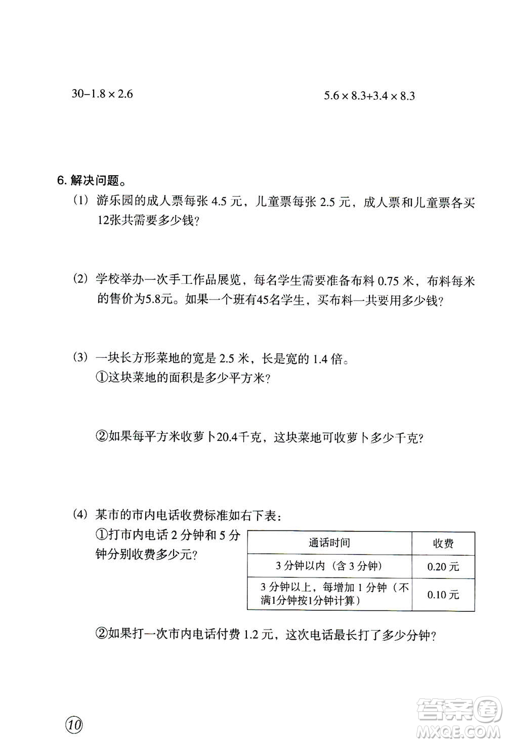 甘肅文化出版社2020年配套練習(xí)與檢測數(shù)學(xué)五年級上冊人教版答案