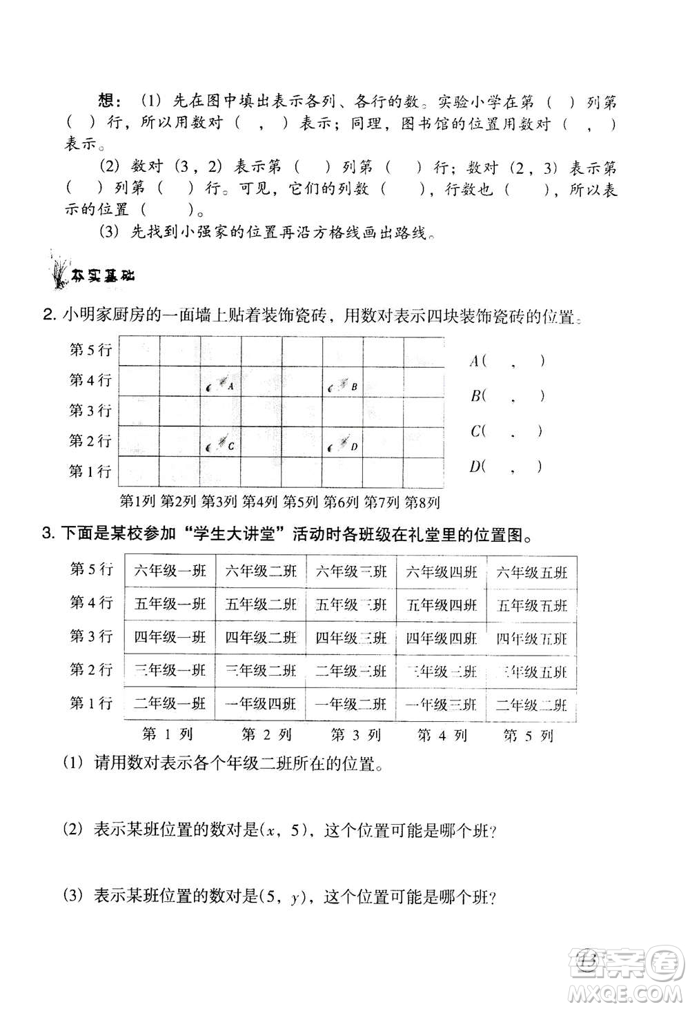 甘肅文化出版社2020年配套練習(xí)與檢測數(shù)學(xué)五年級上冊人教版答案