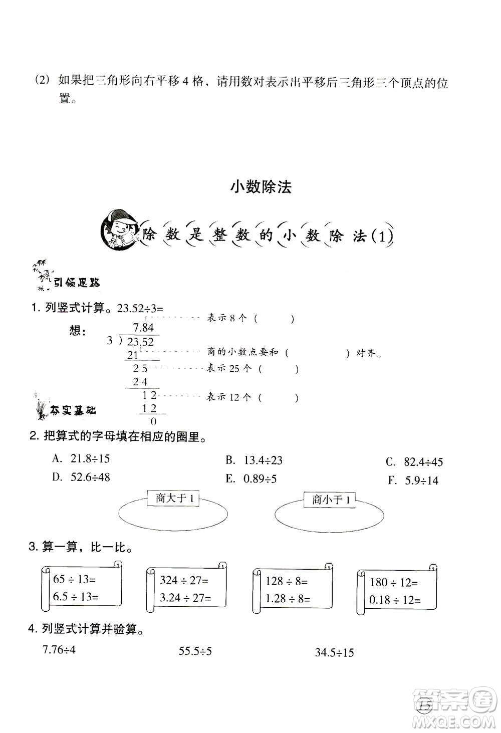 甘肅文化出版社2020年配套練習(xí)與檢測數(shù)學(xué)五年級上冊人教版答案