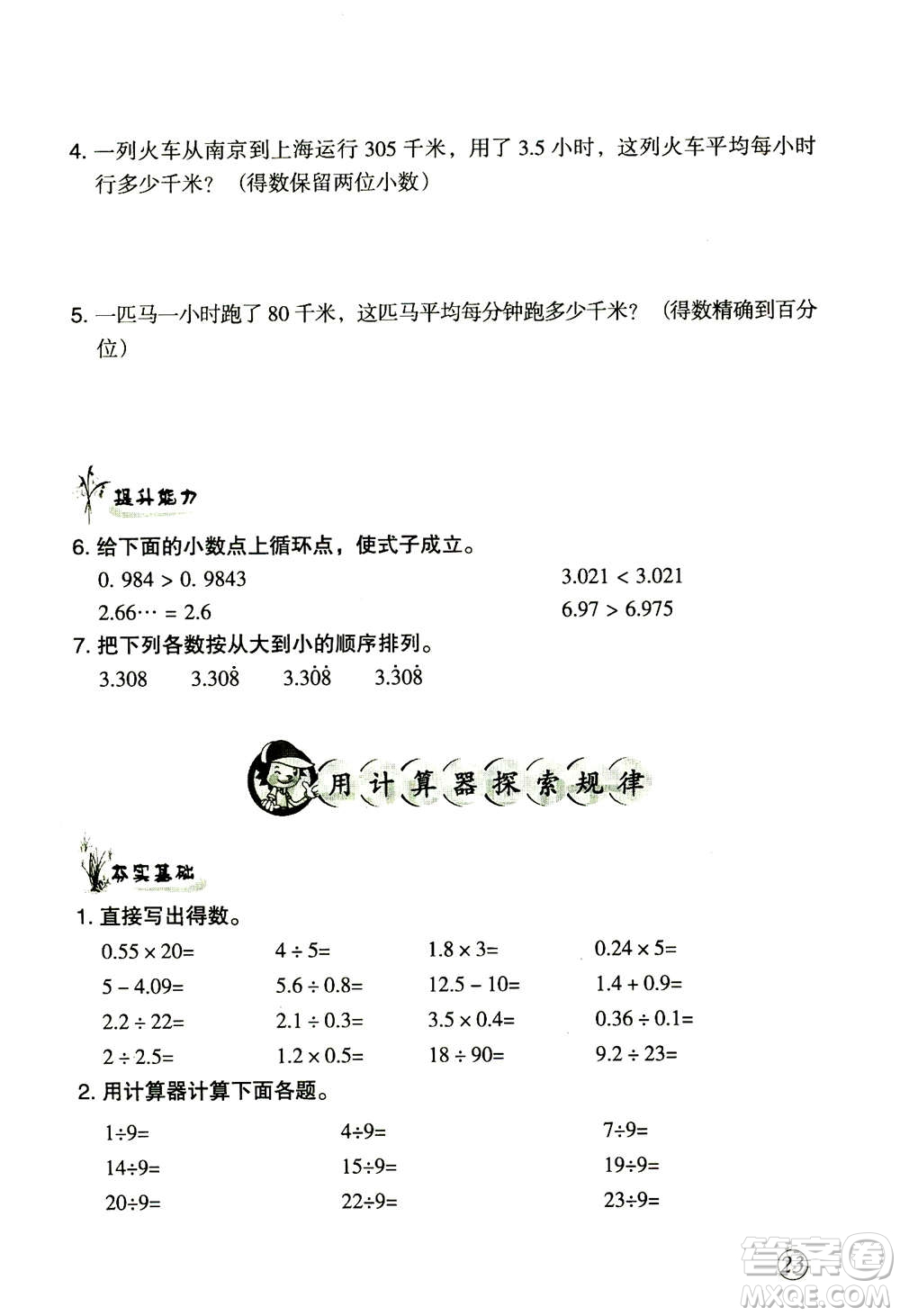 甘肅文化出版社2020年配套練習(xí)與檢測數(shù)學(xué)五年級上冊人教版答案