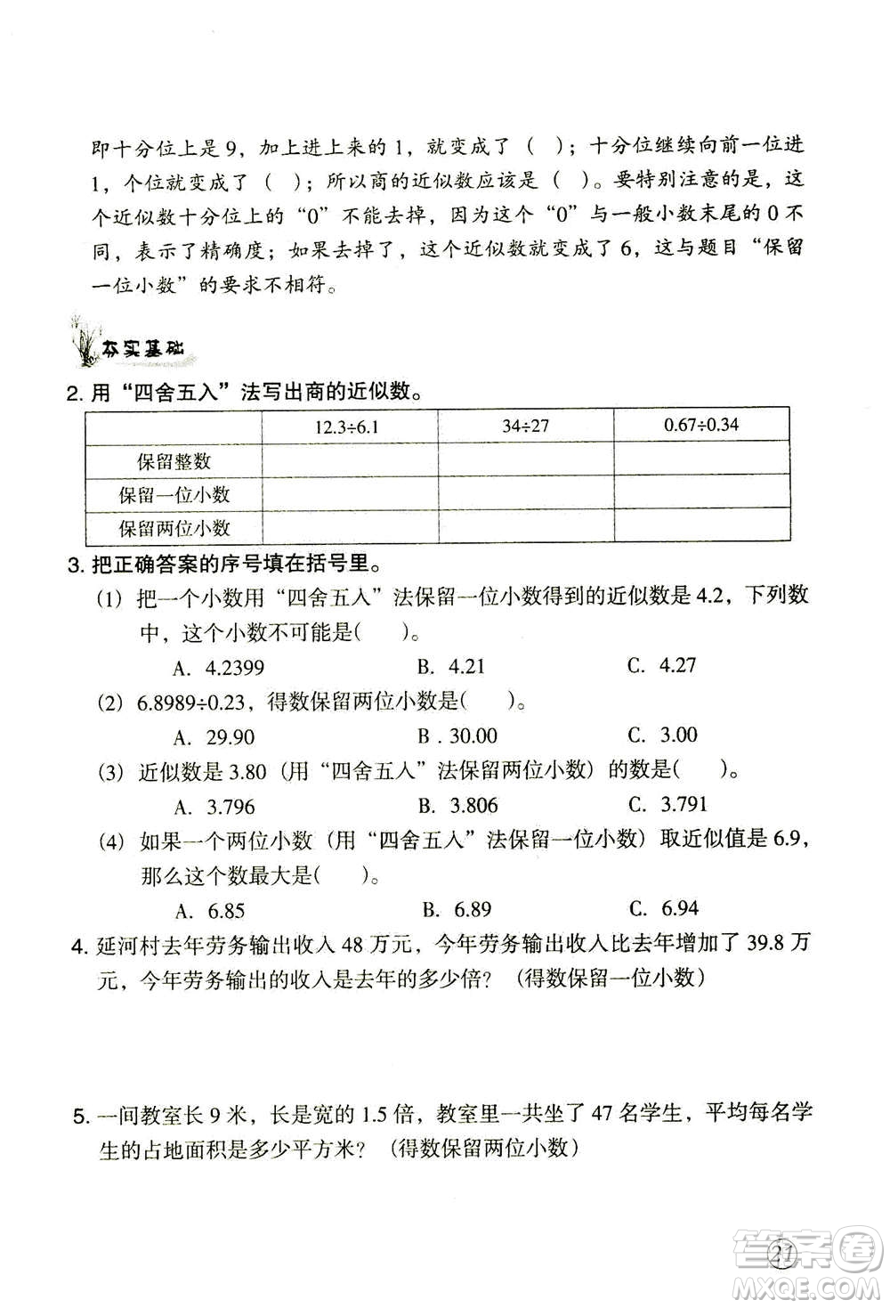 甘肅文化出版社2020年配套練習(xí)與檢測數(shù)學(xué)五年級上冊人教版答案