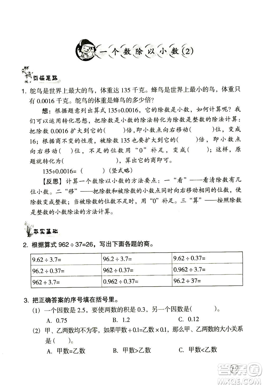 甘肅文化出版社2020年配套練習(xí)與檢測數(shù)學(xué)五年級上冊人教版答案