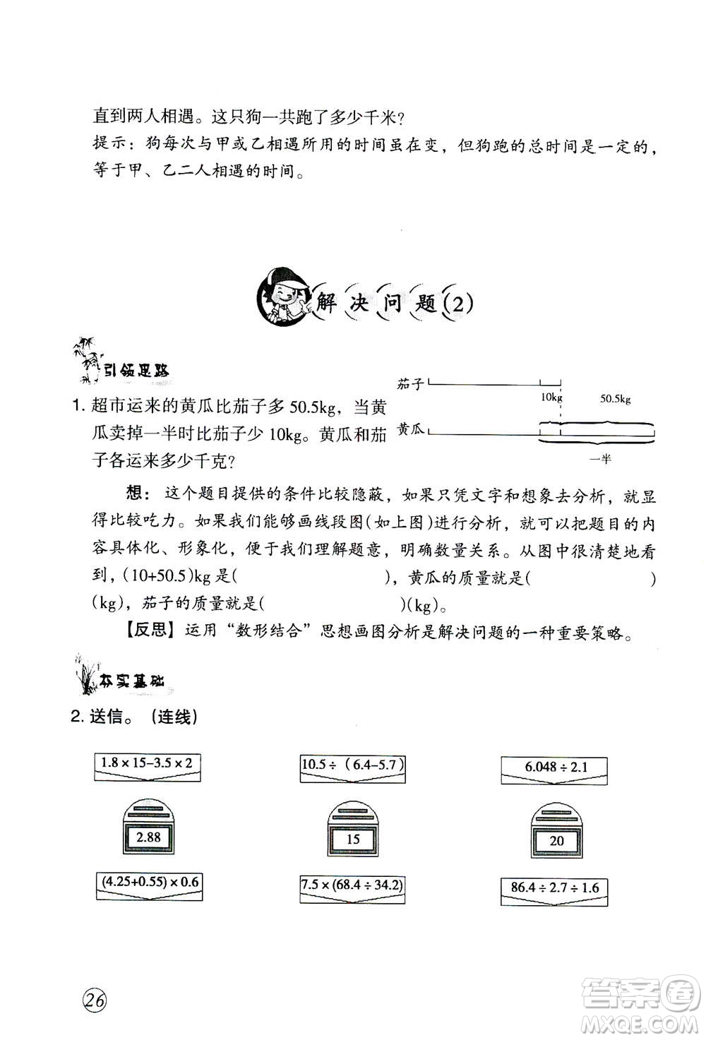 甘肅文化出版社2020年配套練習(xí)與檢測數(shù)學(xué)五年級上冊人教版答案