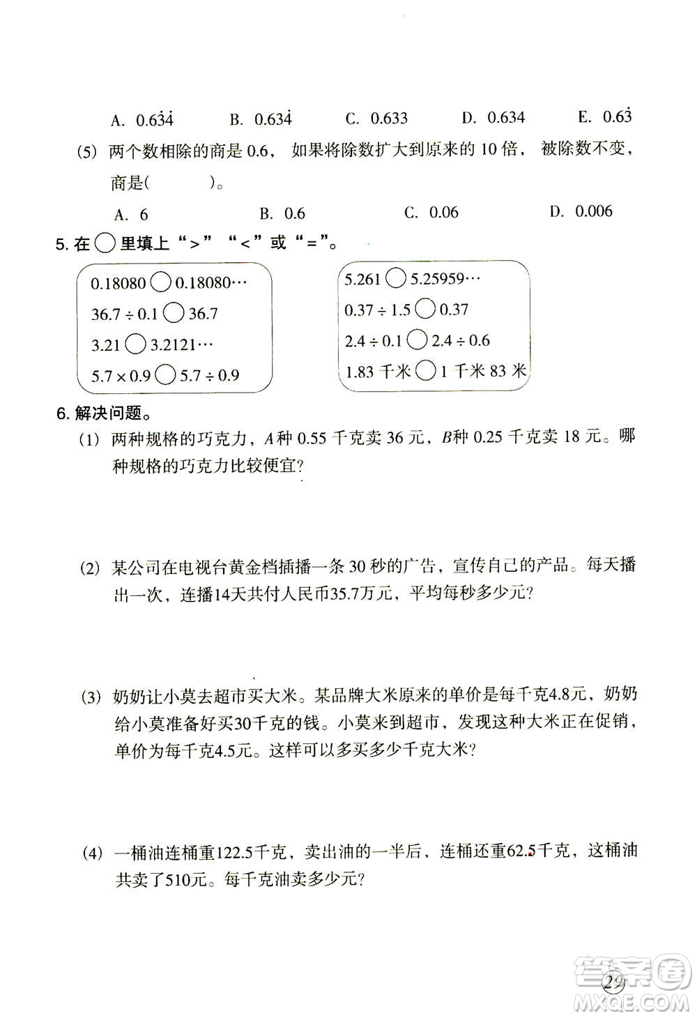 甘肅文化出版社2020年配套練習(xí)與檢測數(shù)學(xué)五年級上冊人教版答案