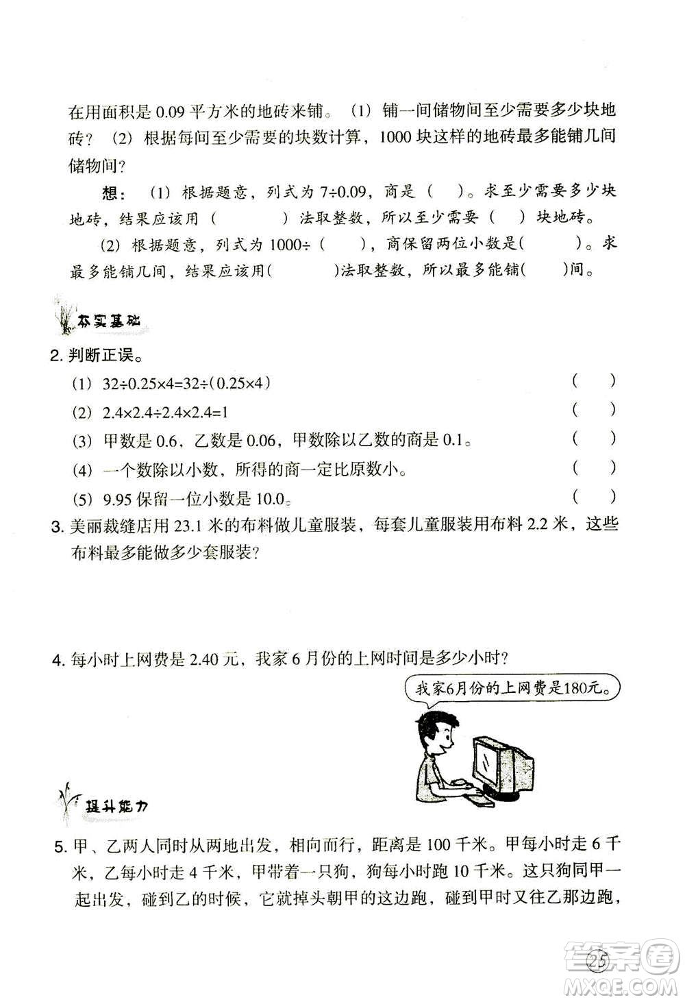 甘肅文化出版社2020年配套練習(xí)與檢測數(shù)學(xué)五年級上冊人教版答案