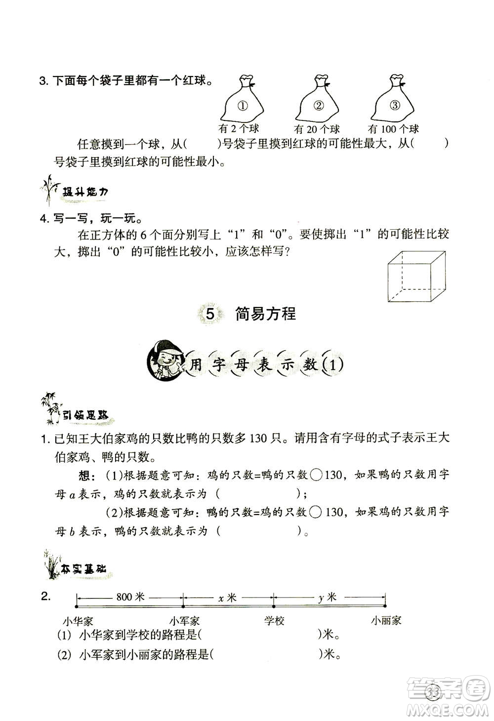 甘肅文化出版社2020年配套練習(xí)與檢測數(shù)學(xué)五年級上冊人教版答案