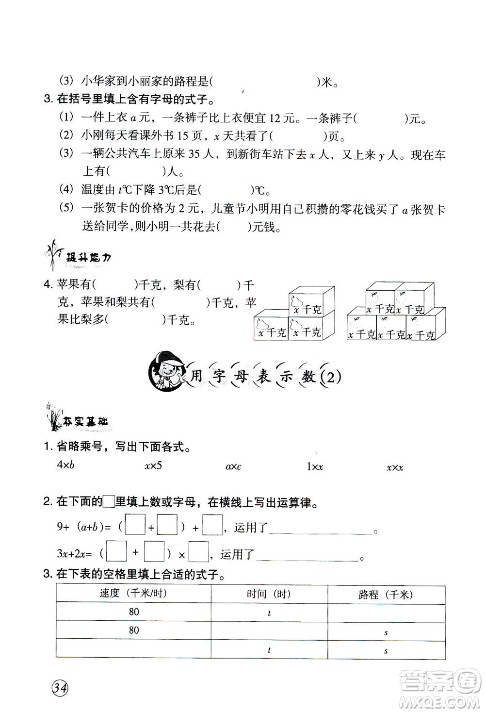 甘肅文化出版社2020年配套練習(xí)與檢測數(shù)學(xué)五年級上冊人教版答案