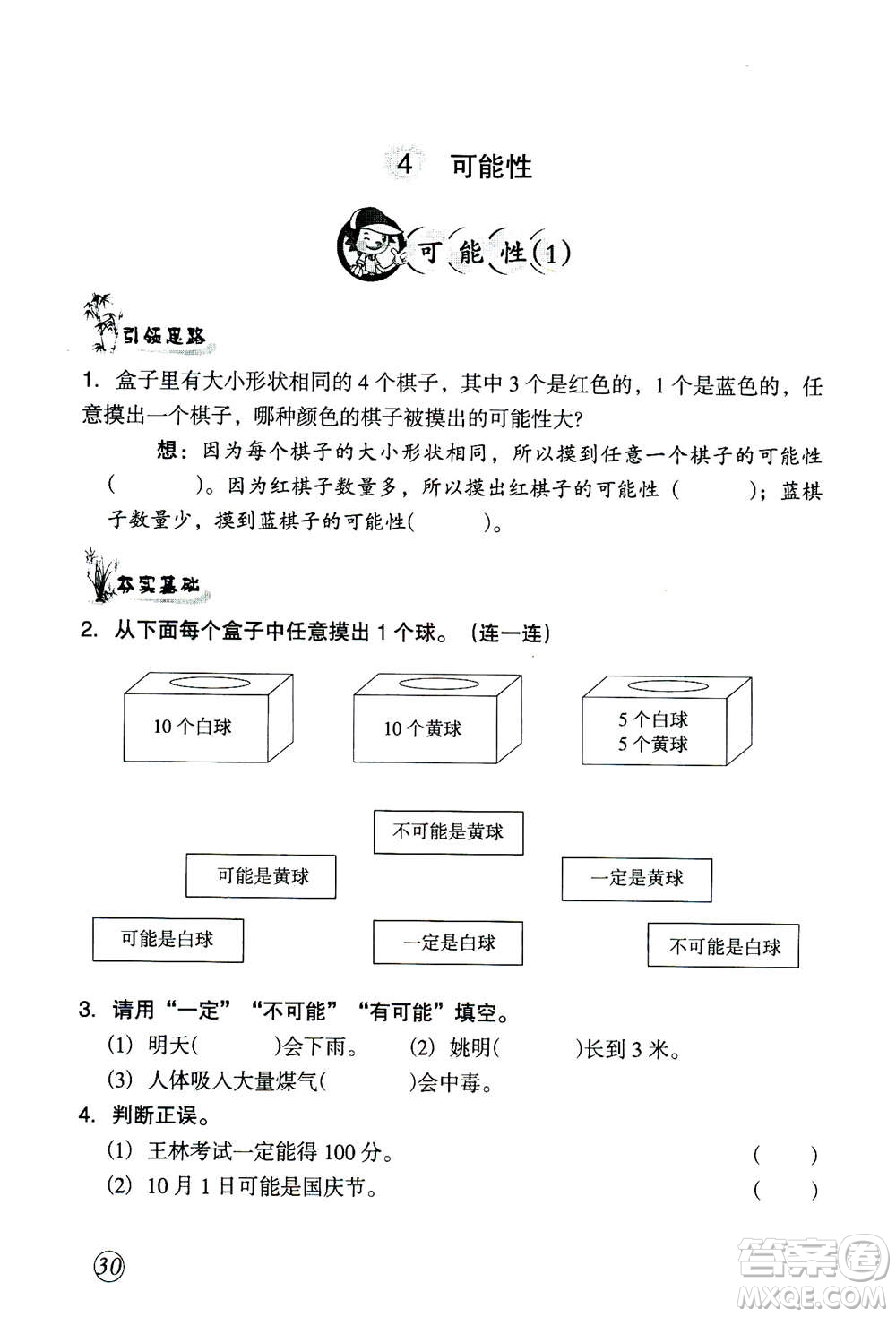 甘肅文化出版社2020年配套練習(xí)與檢測數(shù)學(xué)五年級上冊人教版答案