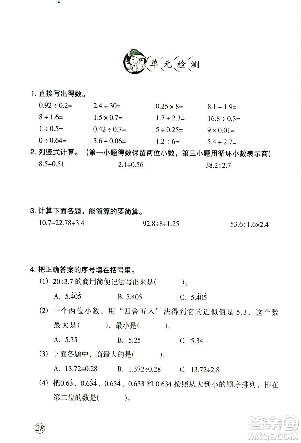 甘肅文化出版社2020年配套練習(xí)與檢測數(shù)學(xué)五年級上冊人教版答案