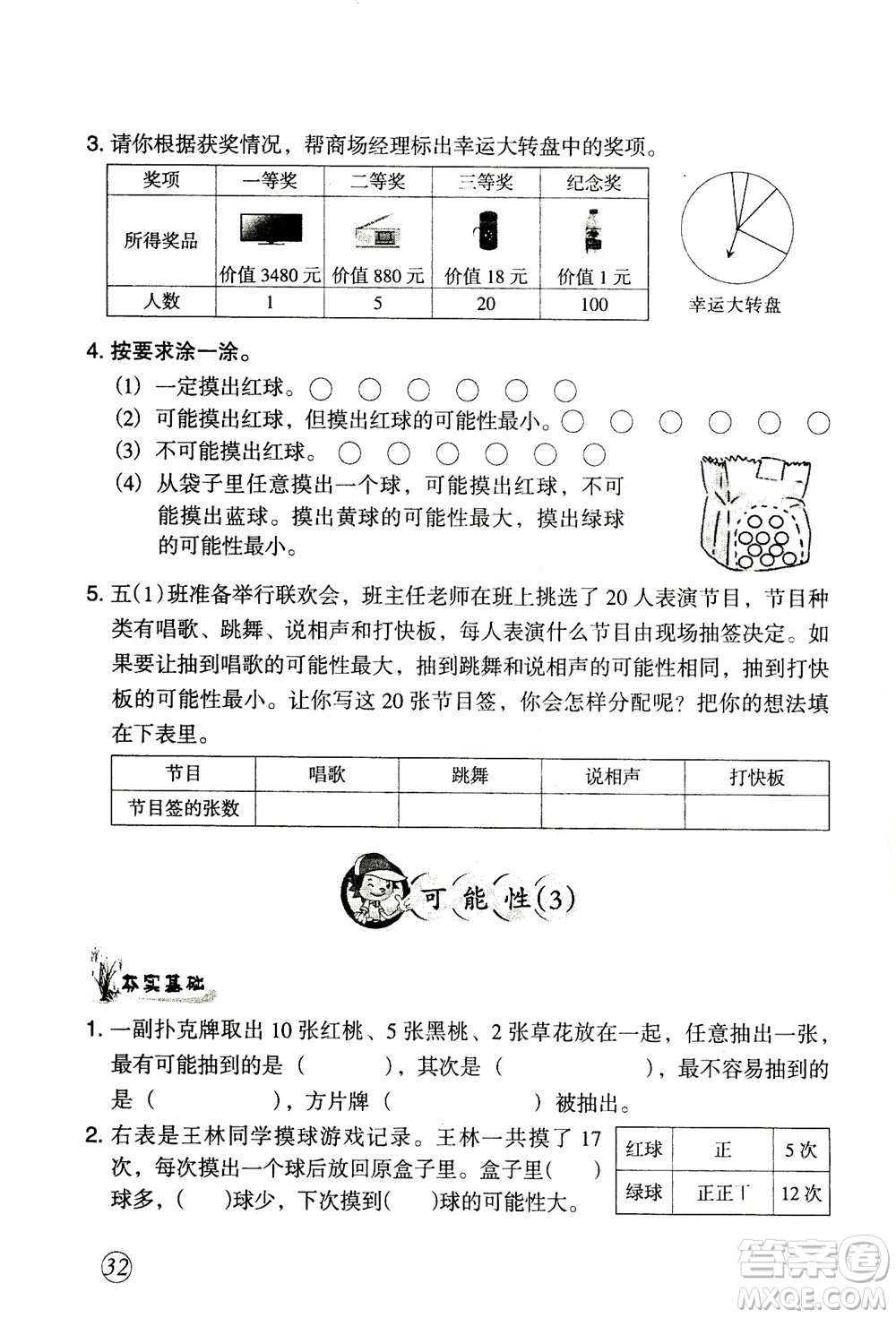 甘肅文化出版社2020年配套練習(xí)與檢測數(shù)學(xué)五年級上冊人教版答案