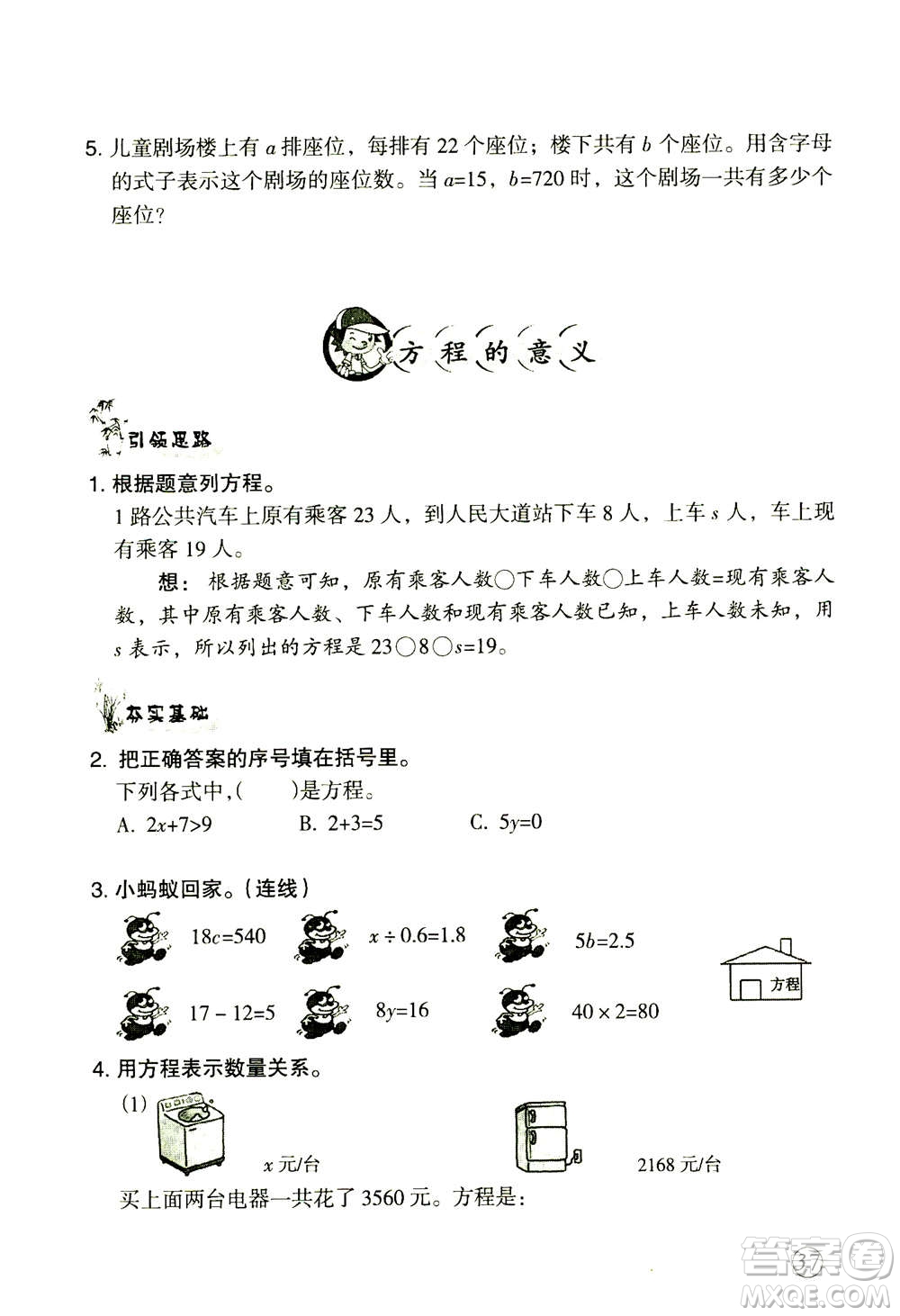 甘肅文化出版社2020年配套練習(xí)與檢測數(shù)學(xué)五年級上冊人教版答案