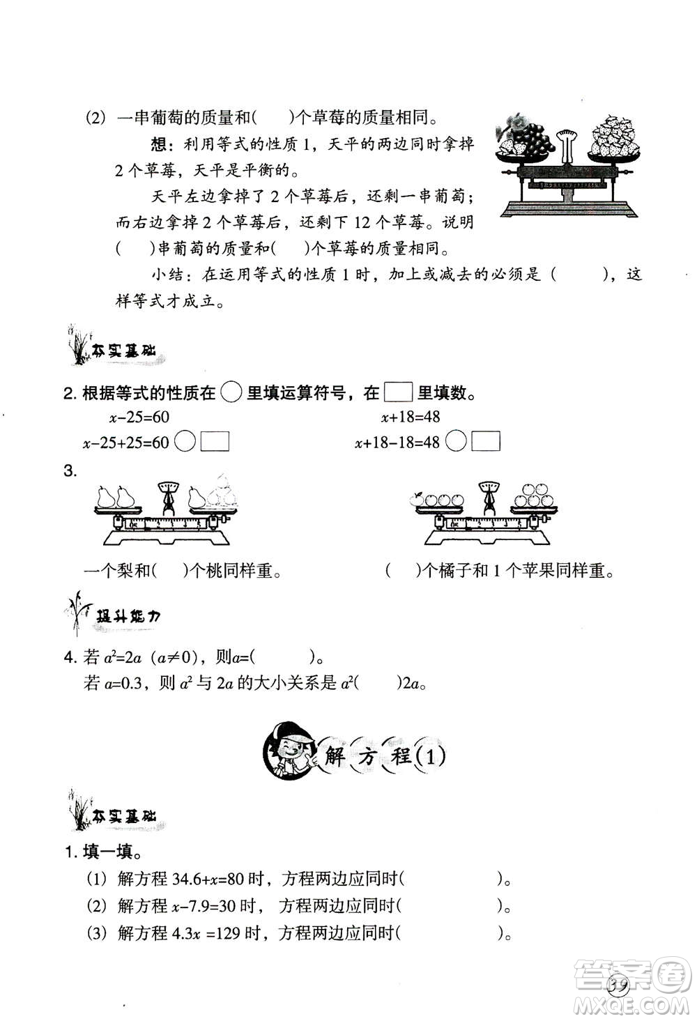 甘肅文化出版社2020年配套練習(xí)與檢測數(shù)學(xué)五年級上冊人教版答案