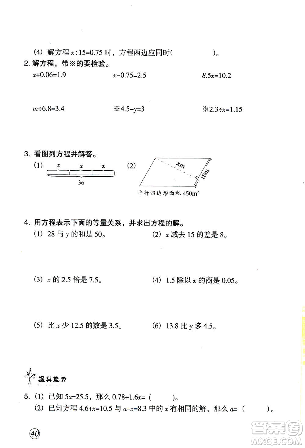 甘肅文化出版社2020年配套練習(xí)與檢測數(shù)學(xué)五年級上冊人教版答案