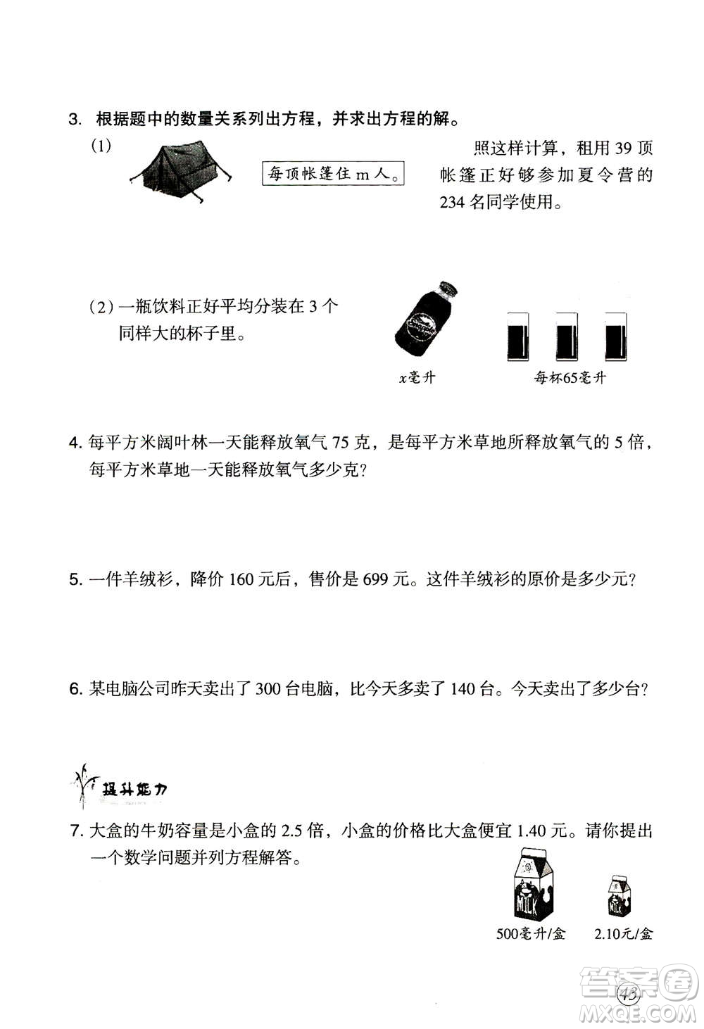 甘肅文化出版社2020年配套練習(xí)與檢測數(shù)學(xué)五年級上冊人教版答案