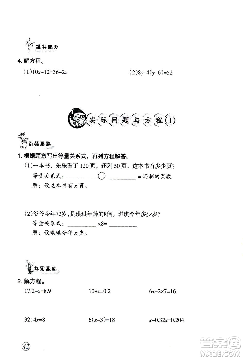 甘肅文化出版社2020年配套練習(xí)與檢測數(shù)學(xué)五年級上冊人教版答案