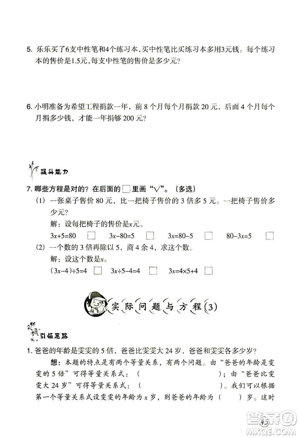 甘肅文化出版社2020年配套練習(xí)與檢測數(shù)學(xué)五年級上冊人教版答案