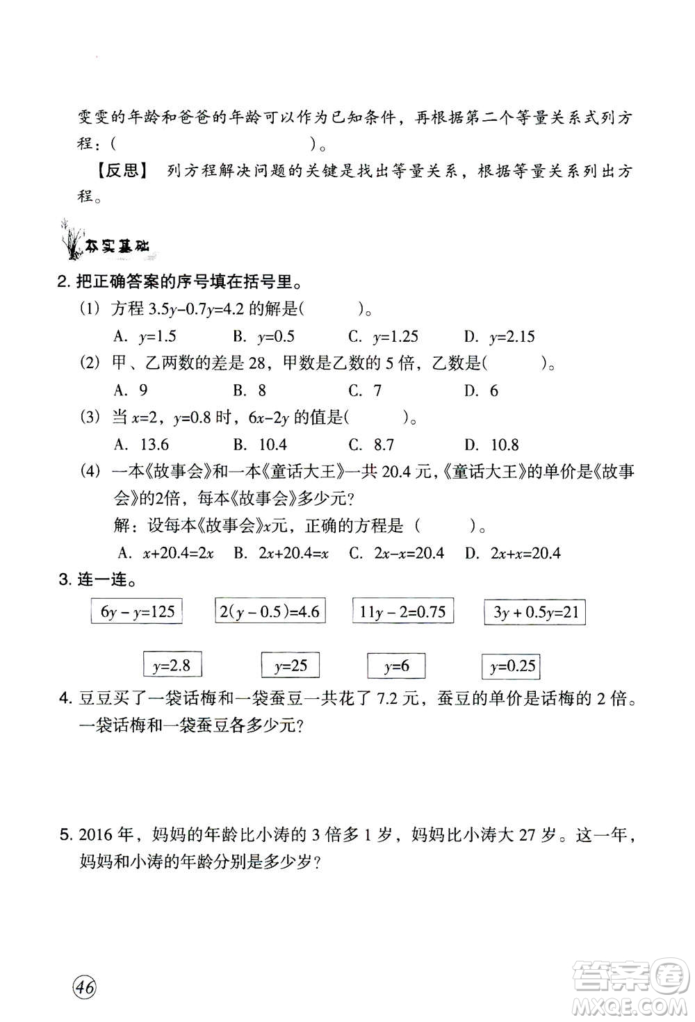 甘肅文化出版社2020年配套練習(xí)與檢測數(shù)學(xué)五年級上冊人教版答案