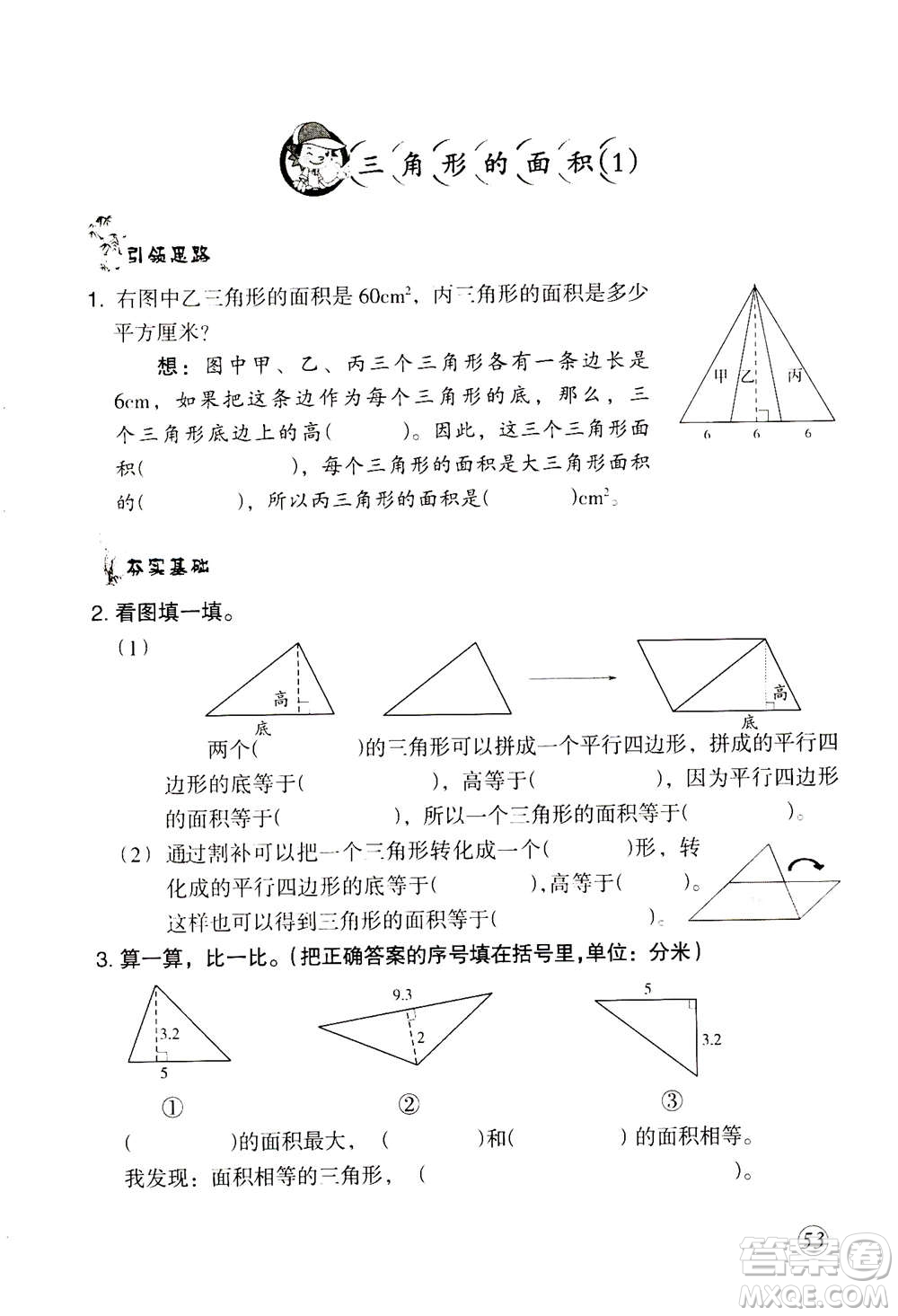 甘肅文化出版社2020年配套練習(xí)與檢測數(shù)學(xué)五年級上冊人教版答案