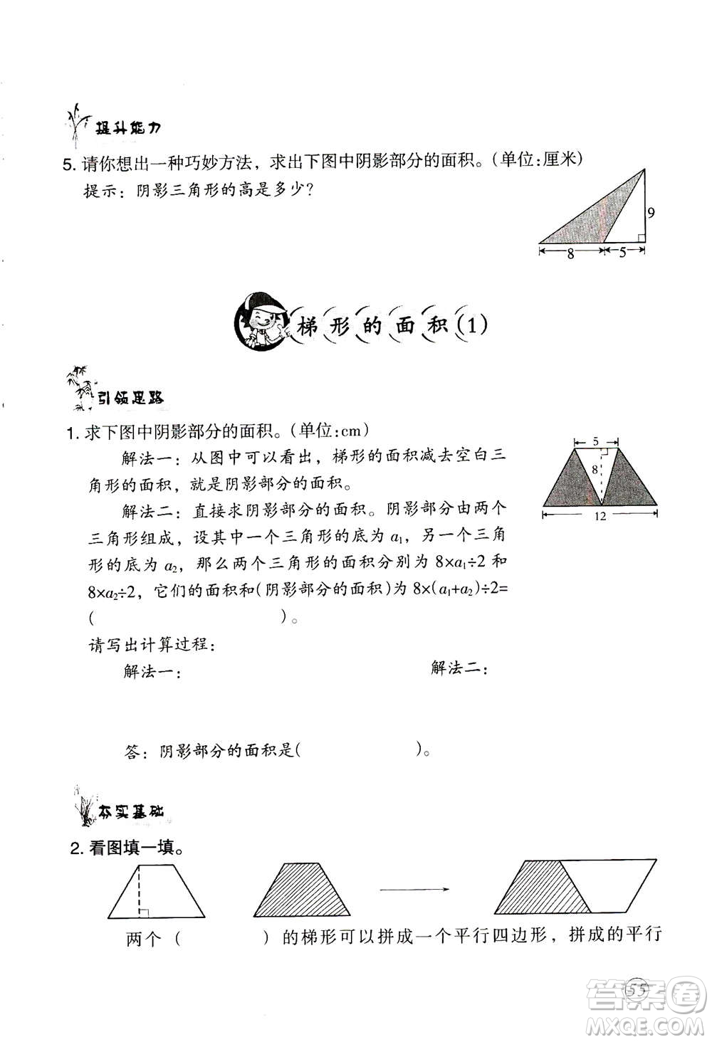 甘肅文化出版社2020年配套練習(xí)與檢測數(shù)學(xué)五年級上冊人教版答案