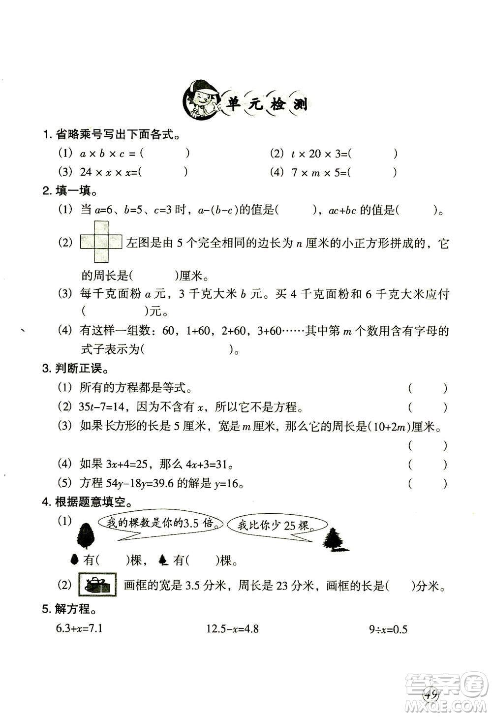 甘肅文化出版社2020年配套練習(xí)與檢測數(shù)學(xué)五年級上冊人教版答案