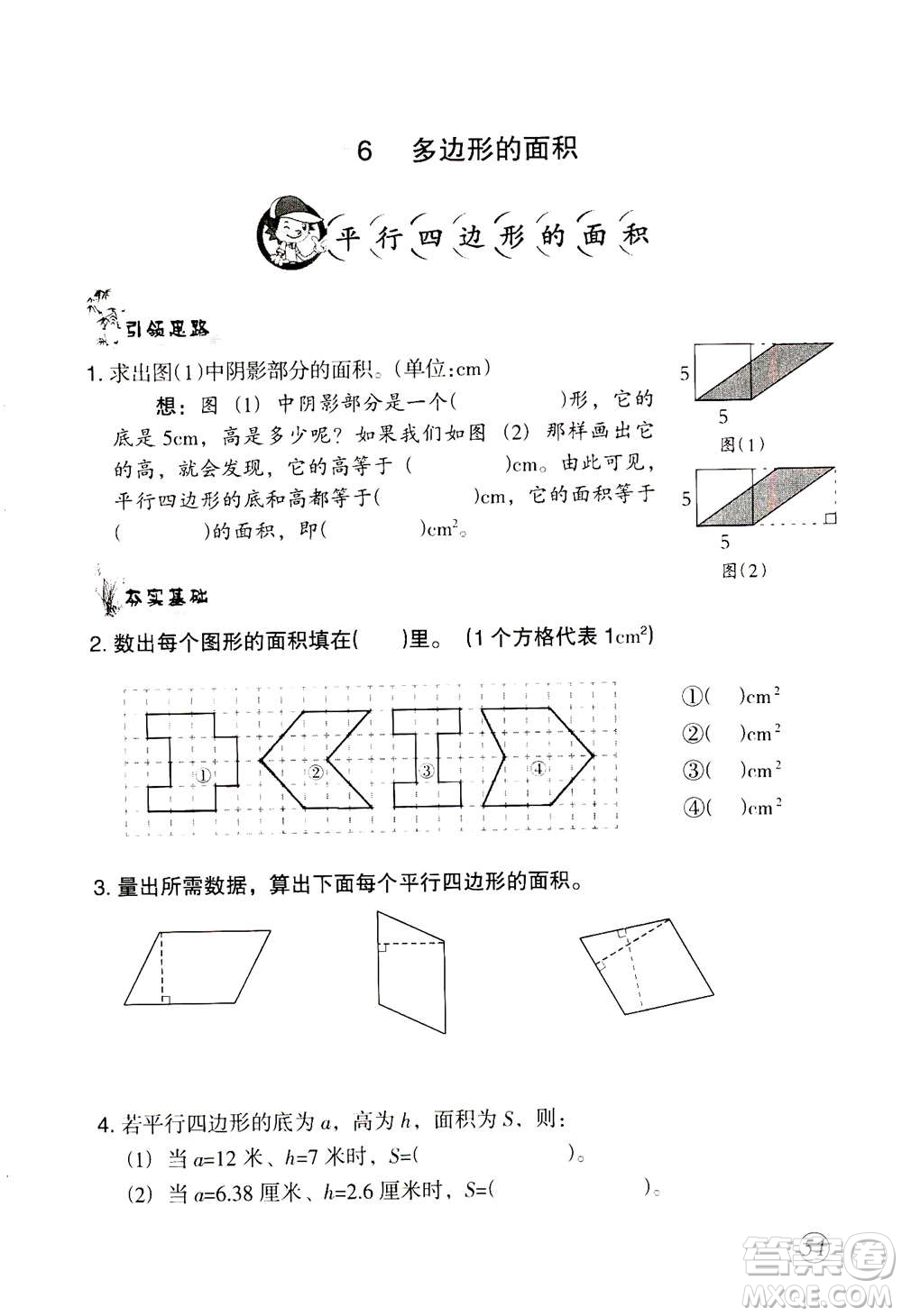 甘肅文化出版社2020年配套練習(xí)與檢測數(shù)學(xué)五年級上冊人教版答案