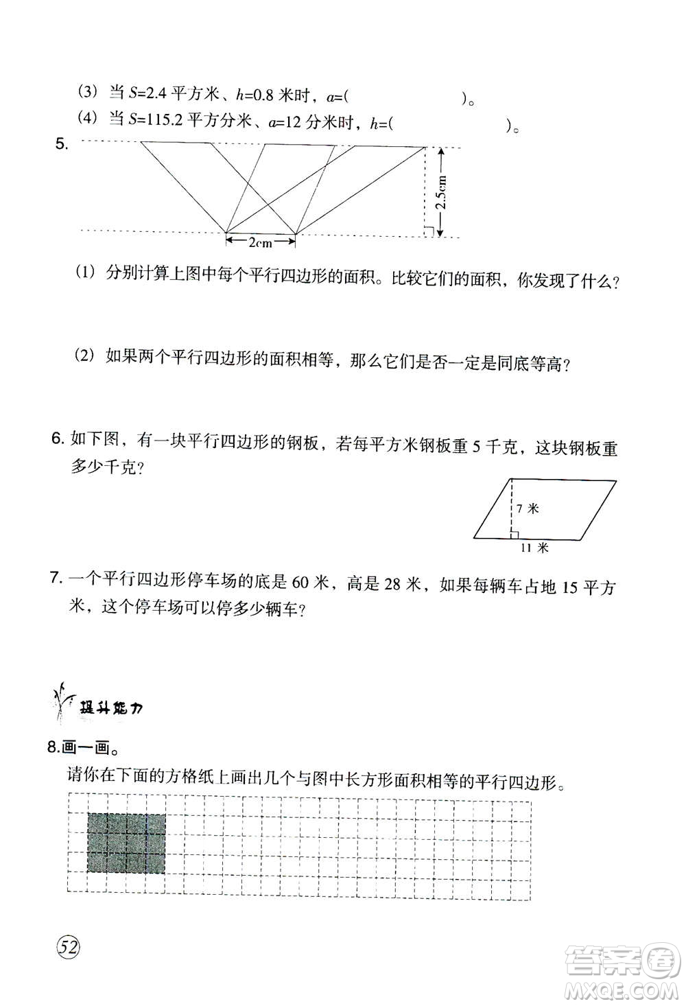 甘肅文化出版社2020年配套練習(xí)與檢測數(shù)學(xué)五年級上冊人教版答案