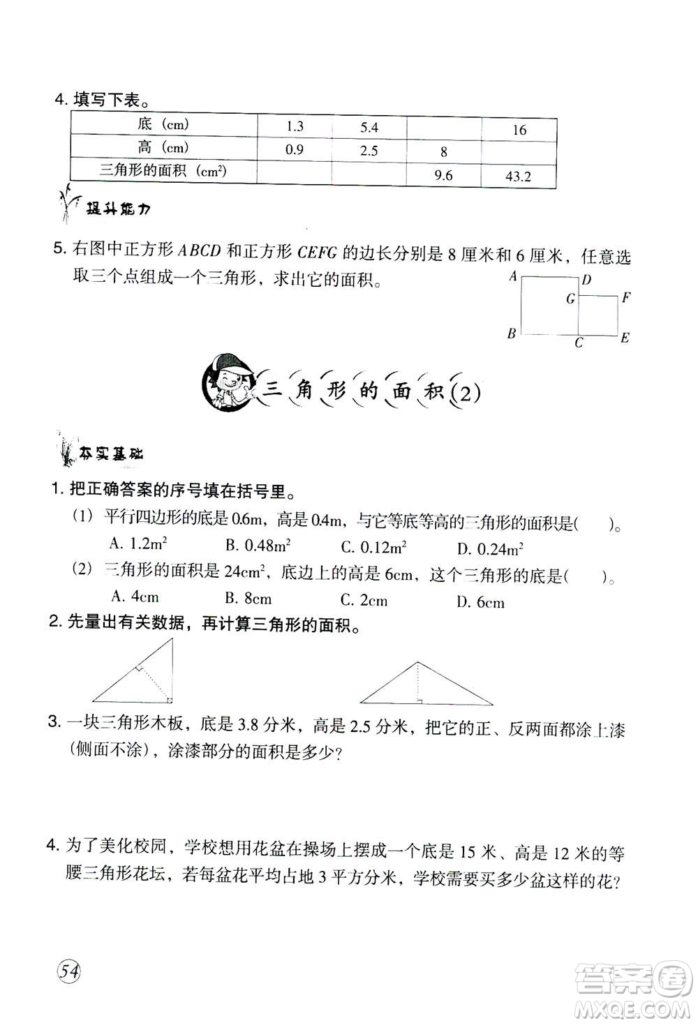 甘肅文化出版社2020年配套練習(xí)與檢測數(shù)學(xué)五年級上冊人教版答案