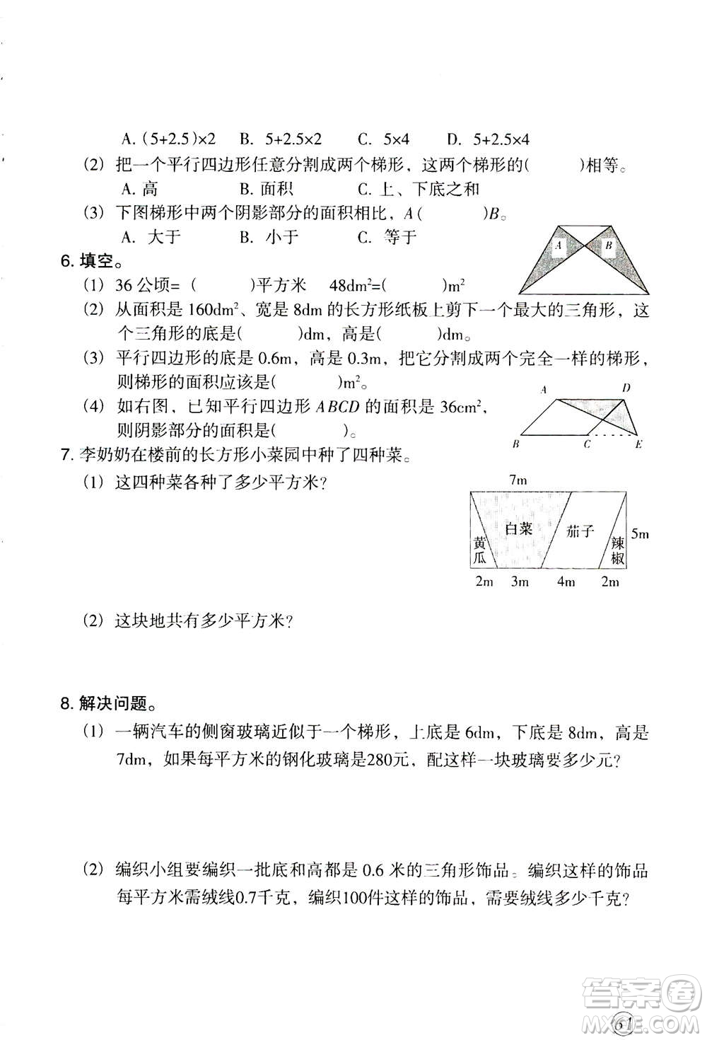 甘肅文化出版社2020年配套練習(xí)與檢測數(shù)學(xué)五年級上冊人教版答案