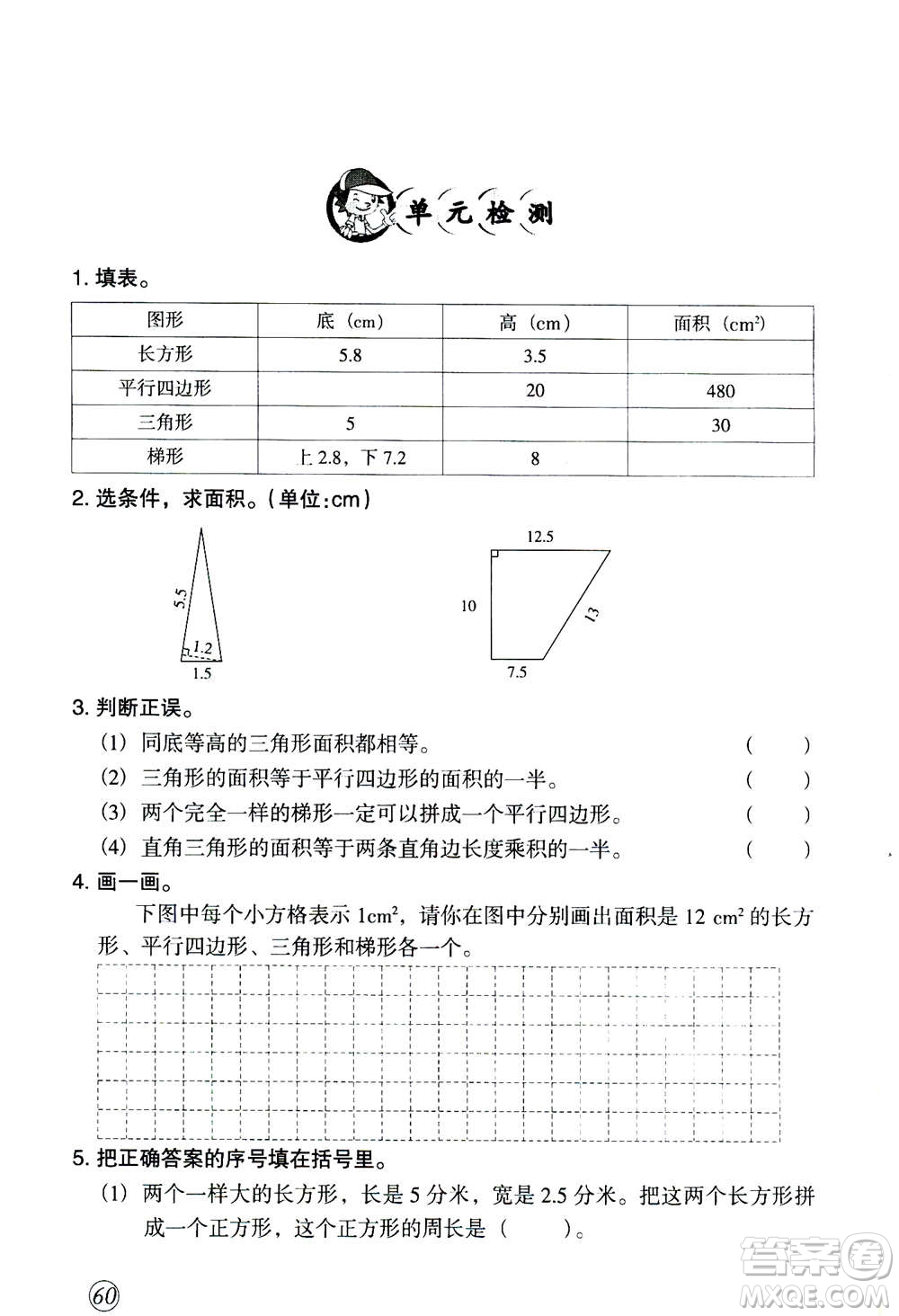 甘肅文化出版社2020年配套練習(xí)與檢測數(shù)學(xué)五年級上冊人教版答案