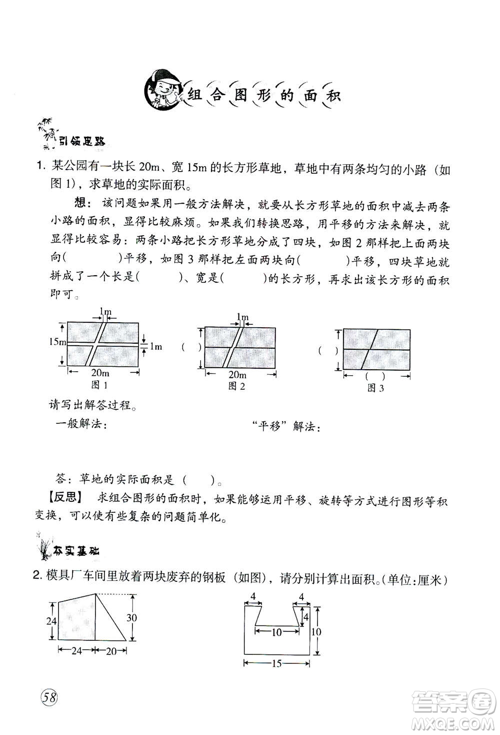 甘肅文化出版社2020年配套練習(xí)與檢測數(shù)學(xué)五年級上冊人教版答案