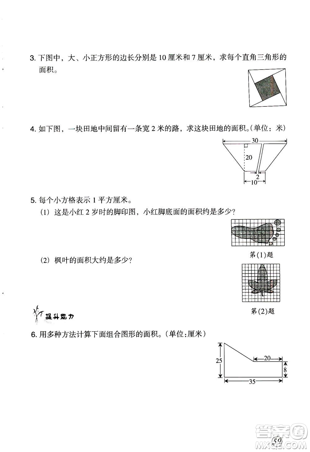 甘肅文化出版社2020年配套練習(xí)與檢測數(shù)學(xué)五年級上冊人教版答案