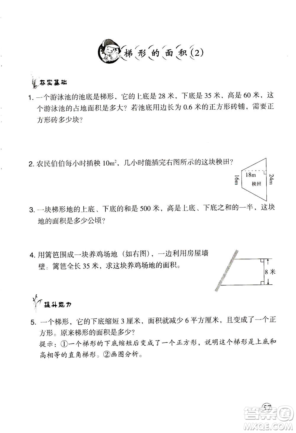 甘肅文化出版社2020年配套練習(xí)與檢測數(shù)學(xué)五年級上冊人教版答案