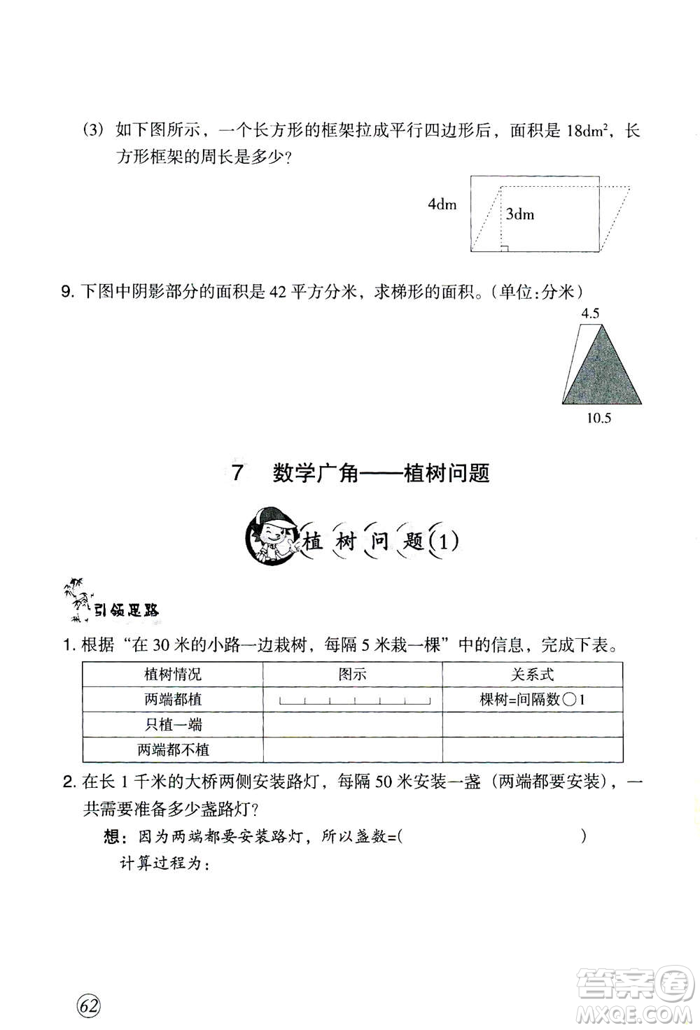 甘肅文化出版社2020年配套練習(xí)與檢測數(shù)學(xué)五年級上冊人教版答案