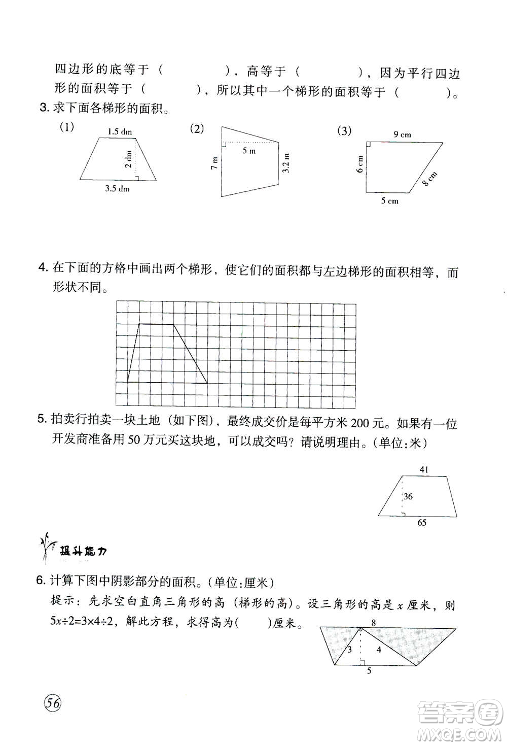 甘肅文化出版社2020年配套練習(xí)與檢測數(shù)學(xué)五年級上冊人教版答案